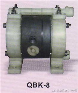 QBK-8气动隔膜泵（新型）