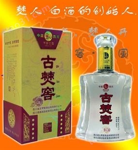 【古僰窖】地酒·中国Z古老的酒