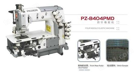 PZ-8404PMD四针橡筋机_多针机