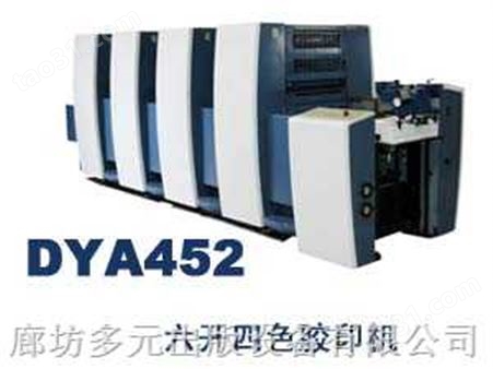 DYA452多元六开四色智能型胶印机