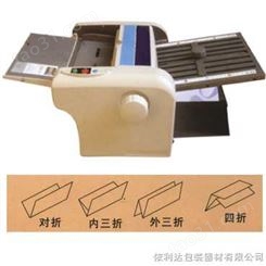 “依利达牌”小型折纸机，自动折页机，说明书折纸机ED-2202
