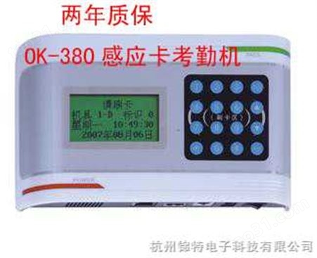 OK-380感应卡考勤机系统【两年质保】