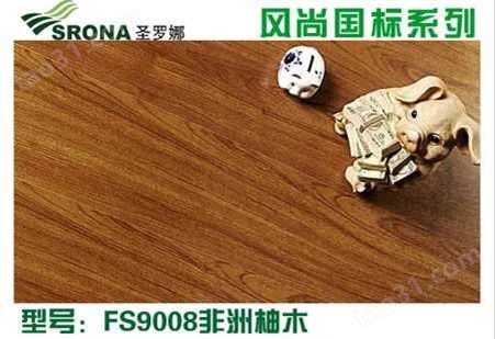 FS9008非洲柚木峰尚