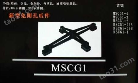 MSCG1麦诺点式幕墙免开孔爪件