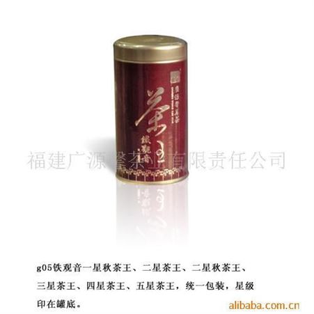 铁观音 茶王(1-5星)50克罐装